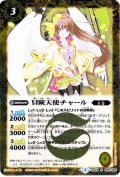 〔状態A-〕(2015/2)冒険天使チャール(BSC21収録)【R】{BS23-038}《黄》