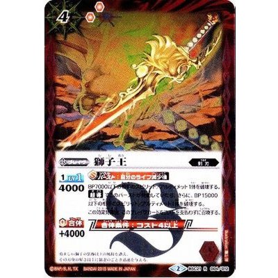 〔状態A-〕(2015/2)獅子王【R】{BSC21-004}《赤》