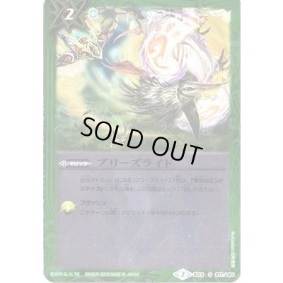 画像1: (2015/2)ブリーズライド(BSC21収録)【C】{BS13-077}《緑》
