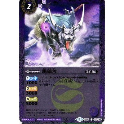 (2015/2)銀狼角(BSC21収録)【C】{BS16-011}《紫》