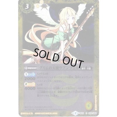 画像1: (2015/2)グリムの天使ラプンツェル(ホイル仕様/BSC21収録)【C】{BS16-039}《黄》