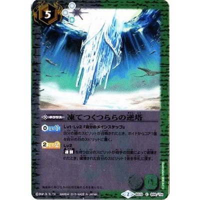 画像1: 〔状態A-〕(2015/2)凍てつくつららの逆塔(BSC21収録)【C】{BS19-090}《多》