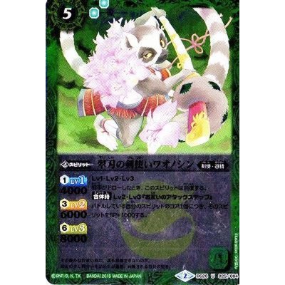 (2015/2)翠刃の剣使いワオノシン(BSC21収録)【U】{BS20-025}《緑》