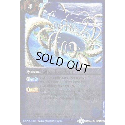 画像1: 〔状態A-〕(2015/2)海の主の大口(BSC21収録)【U】{BS20-072}《青》