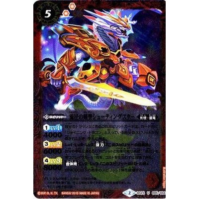 画像1: 〔状態A-〕(2015/2)流星の剣聖シューティングスター(BSC21収録)【U】{BS23-005}《赤》