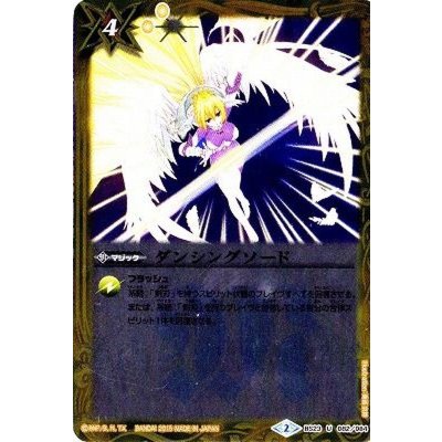 (2015/2)ダンシングソード(BSC21収録)【U】{BS23-082}《黄》