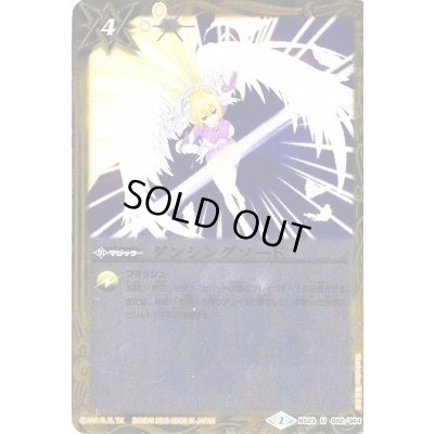 画像1: (2015/2)ダンシングソード(BSC21収録)【U】{BS23-082}《黄》