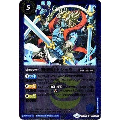 (2015/2)剣聖明王シュラ【U】{BSC21-003}《青》