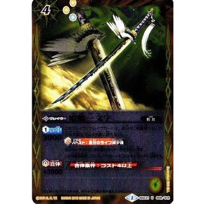 〔状態A-〕(2015/2)姫鶴一文字【U】{BSC21-009}《黄》
