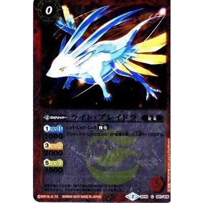 (2015/2)ライト・ブレイドラ(BSC21収録)【C】{SD10-001}《光》