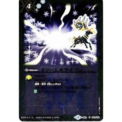 画像1: (2015/2)ドリームホライゾン(BSC21収録)【U】{SD11-015}《白》