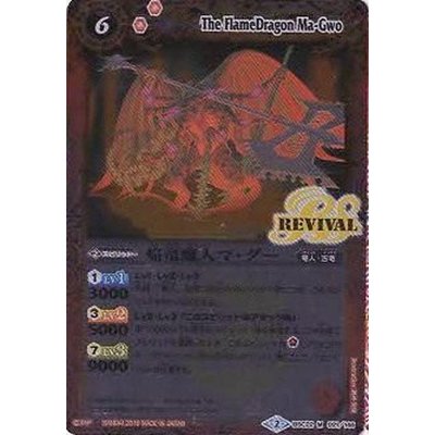 (2015/2)焔竜魔人マ・グー【M】{BSC22-021}《赤》