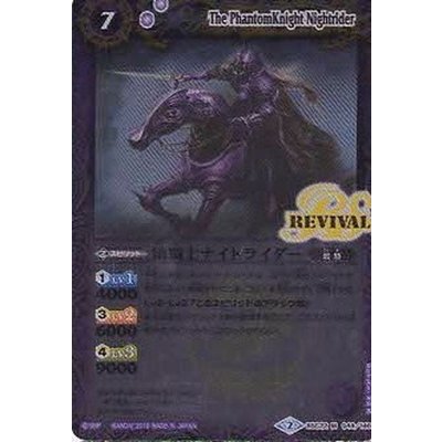 画像1: 〔状態B〕(2015/2)幽騎士ナイトライダー【M】{BSC22-049}《紫》