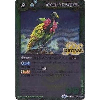 画像1: (2015/2)極彩鳥ヴァルペルチャー【M】{BSC22-073}《緑》