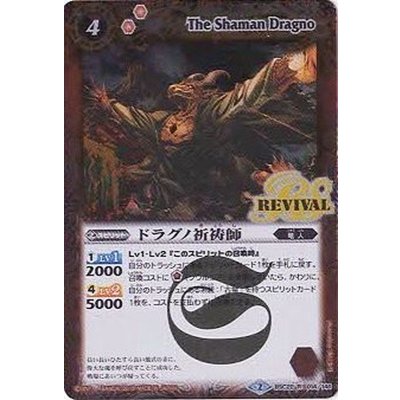 〔状態A-〕(2015/2)ドラグノ祈祷師【R】{BSC22-014}《赤》