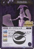 (2015/2)ダークウィッチ【R】{BSC22-040}《紫》