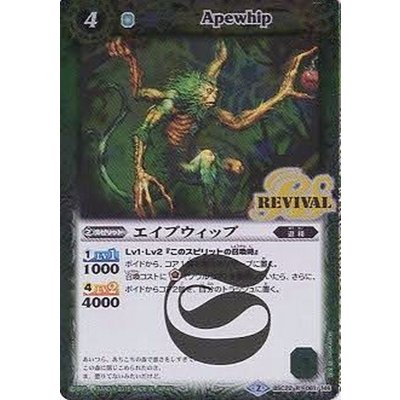 画像1: (2015/2)エイプウィップ【R】{BSC22-061}《緑》