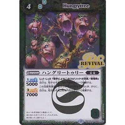 (2015/2)ハングリートゥリー【R】{BSC22-062}《緑》