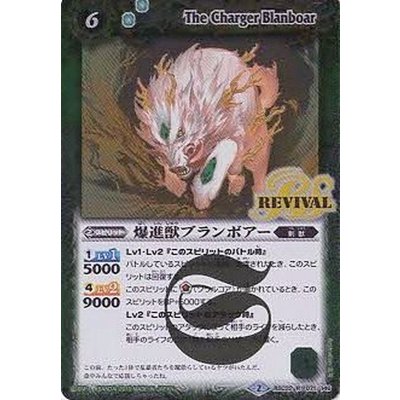 (2015/2)爆進獣ブランボアー【R】{BSC22-071}《緑》