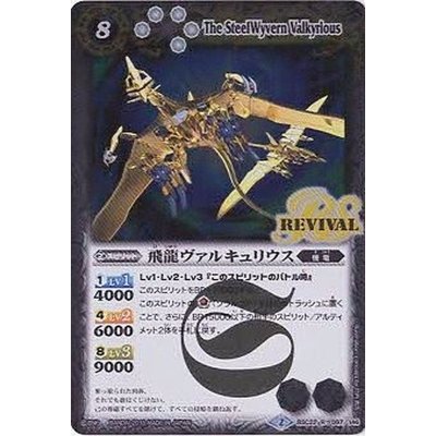 画像1: (2015/2)飛龍ヴァルキュリウス【R】{BSC22-097}《白》