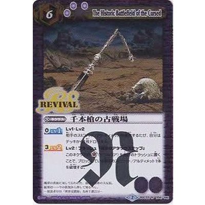 画像1: 〔状態A-〕(2015/2)千本槍の古戦場【R】{BSC22-104}《紫》