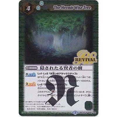 (2015/2)隠されたる賢者の樹【R】{BSC22-106}《緑》