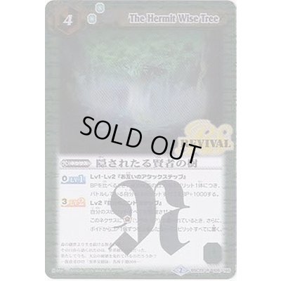 画像1: 〔状態B〕(2015/2)隠されたる賢者の樹【R】{BSC22-106}《緑》