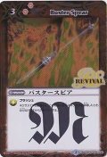 〔状態C〕(2015/2)バスタースピア【R】{BSC22-114}《赤》