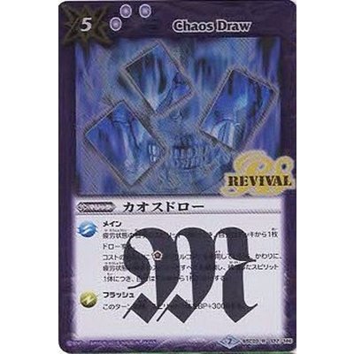 画像1: 〔状態A-〕(2015/2)カオスドロー【R】{BSC22-127}《紫》