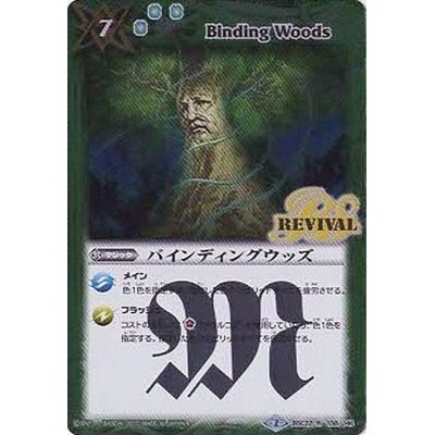 画像1: (2015/2)バインディングウッズ【R】{BSC22-138}《緑》