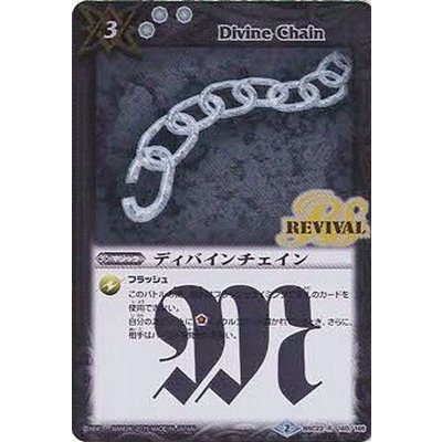 (2015/2)ディバインチェイン【R】{BSC22-140}《白》