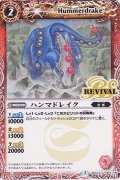〔状態B〕(2015/2)ハンマドレイク【C】{BSC22-007}《赤》