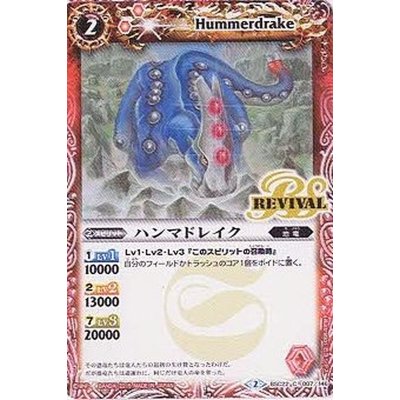 〔状態A-〕(2015/2)ハンマドレイク【C】{BSC22-007}《赤》