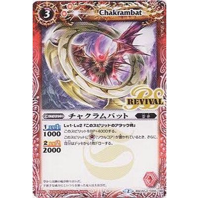 画像1: (2015/2)チャクラムバット【C】{BSC22-010}《赤》