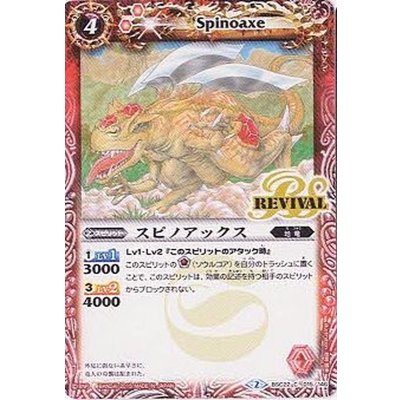 (2015/2)スピノアックス【C】{BSC22-015}《赤》