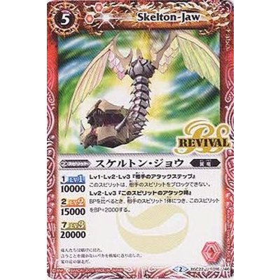 (2015/2)スケルトン・ジョウ【U】{BSC22-016}《赤》