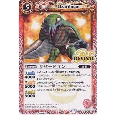 (2015/2)リザードマン【C】{BSC22-018}《赤》