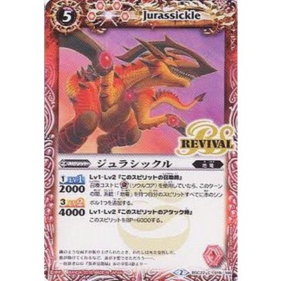 画像1: (2015/2)ジュラシックル【C】{BSC22-019}《赤》