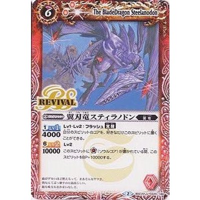 (2015/2)翼刃竜スティラノドン【U】{BSC22-020}《赤》