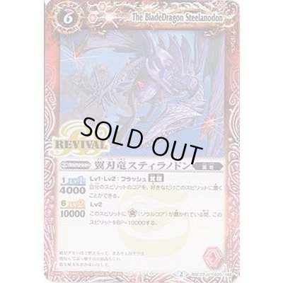 画像1: (2015/2)翼刃竜スティラノドン【U】{BSC22-020}《赤》