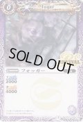 (2015/2)フォッガー【C】{BSC22-026}《紫》