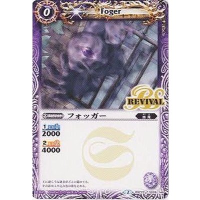 画像1: (2015/2)フォッガー【C】{BSC22-026}《紫》