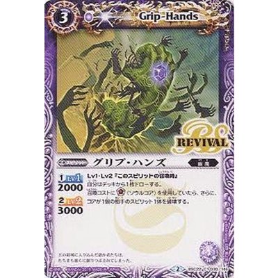 画像1: 〔状態A-〕(2015/2)グリプ・ハンズ【C】{BSC22-030}《紫》