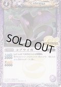 (2015/2)コブライガ【C】{BSC22-041}《紫》