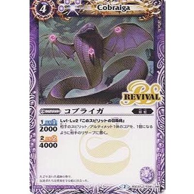 画像1: 〔状態B〕(2015/2)コブライガ【C】{BSC22-041}《紫》