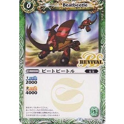 画像1: (2015/2)ビートビートル【C】{BSC22-050}《緑》