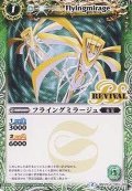 (2015/2)フライングミラージュ【C】{BSC22-051}《緑》