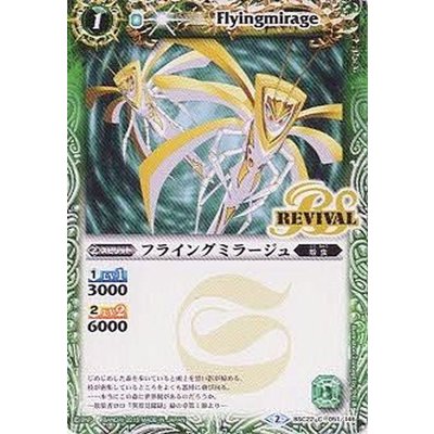 画像1: (2015/2)フライングミラージュ【C】{BSC22-051}《緑》