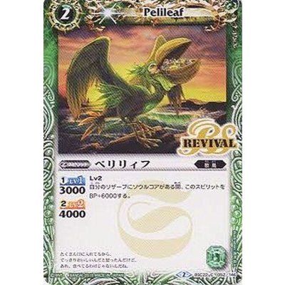 (2015/2)ペリリィフ【C】{BSC22-052}《緑》