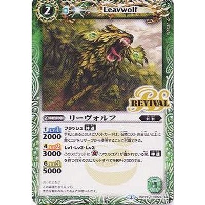 (2015/2)リーヴォルフ【C】{BSC22-053}《緑》